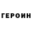 Героин белый Vitaly Polyakov
